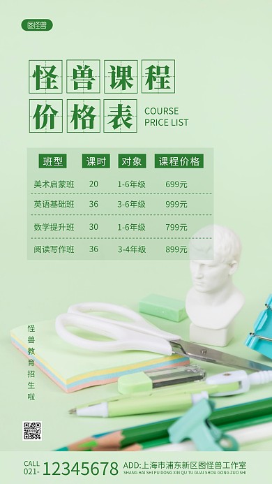课程价格表绿色清新简约风摄影图海报