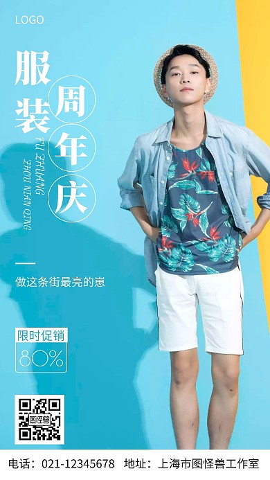 摄影图服装周年庆白色简约风手机海报