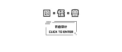 图怪兽创意黑白简约公众号logo