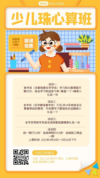 卡通女孩扁平教育培训珠心算手机促销海报
