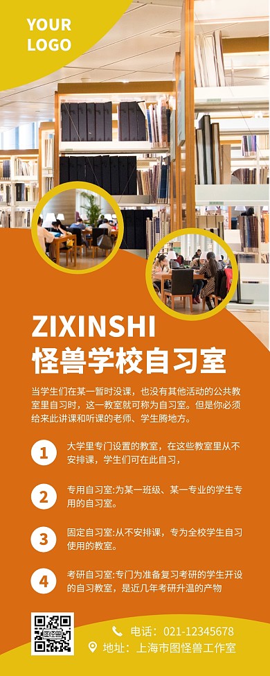 学校自习室简约大方橘色营销长图