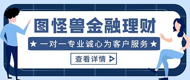 蓝色扁平风金融理财服务公众号封面