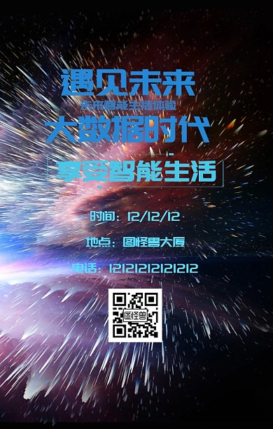 未来 智能 生活