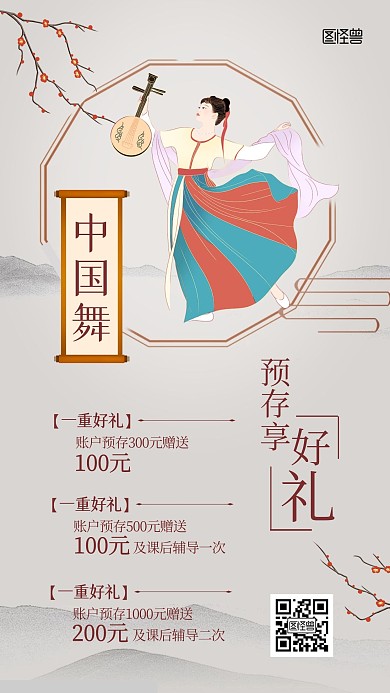 中国舞预存福利教育培训古风简约手机海报