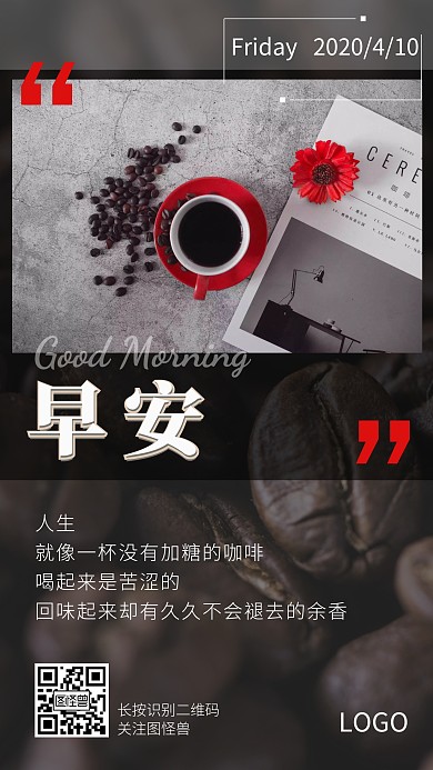 早安咖啡摄影早签打卡