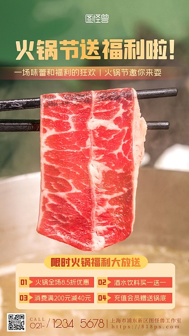 火锅送福利促销美食活动特惠摄影图海报