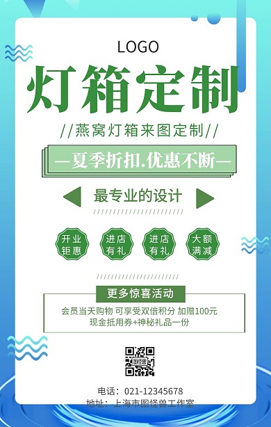 燕窝灯箱手机海报