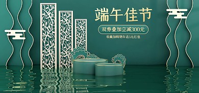 端午节促销C4D绿色立体国潮简约海报