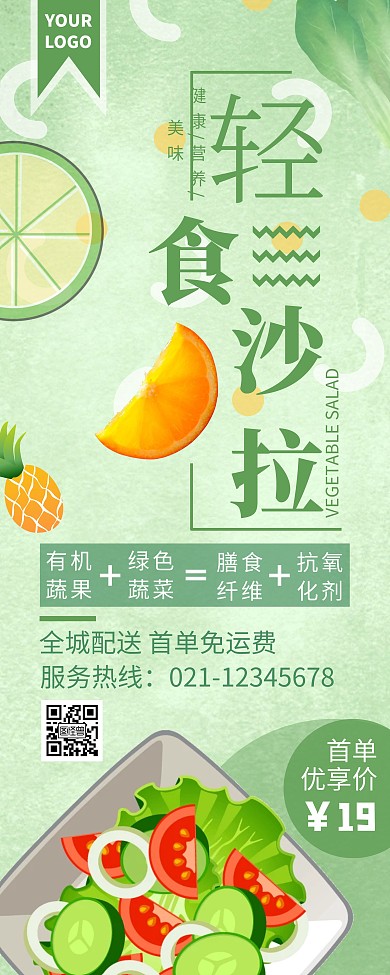 健康线条绿色简约轻食沙拉宣传易拉宝