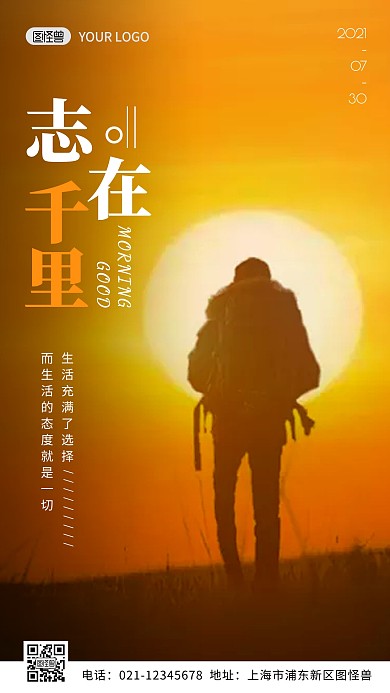 早安励志摄影简约创意日签