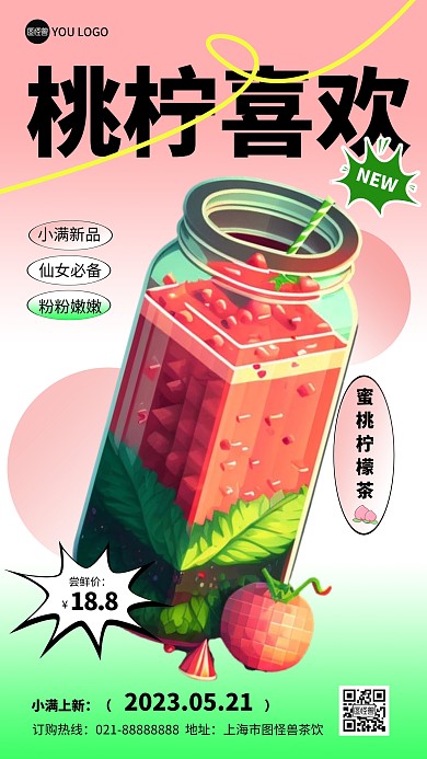 夏季果汁桃汁AIGC绿色简约产品推荐海报