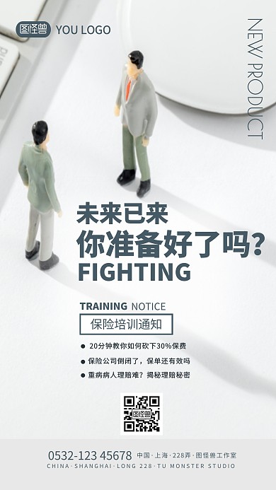保险培训通知简约摄影图海报