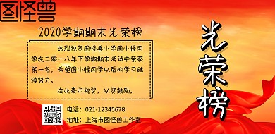 大气红色期末光荣榜横版海报