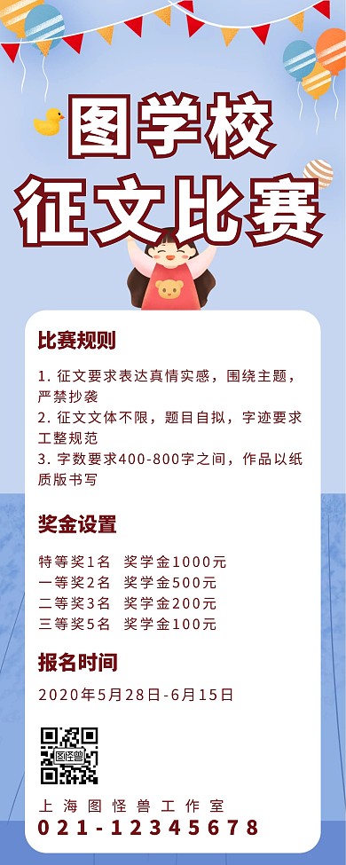 比赛报名蓝色简约图学校征文比赛
