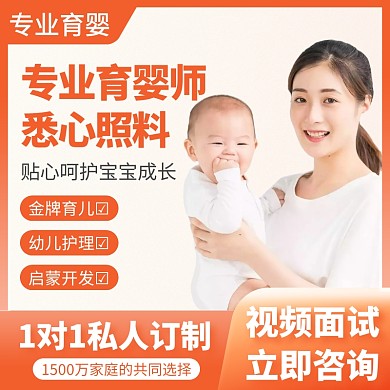 橙色育儿嫂母婴护理主图直通车