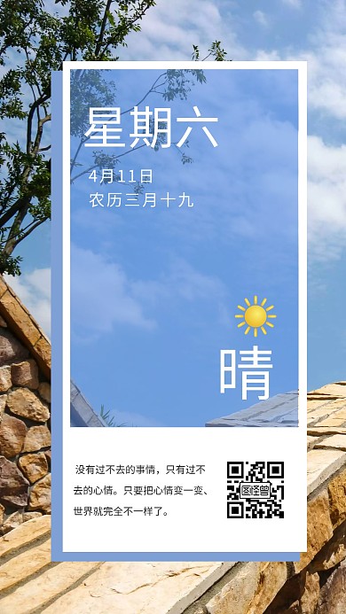 早安三吐日签海报设计