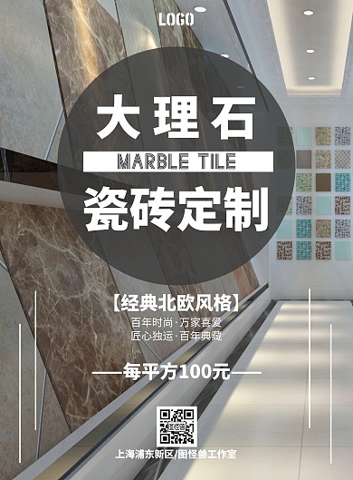 北欧大理石瓷砖简约风竖版海报