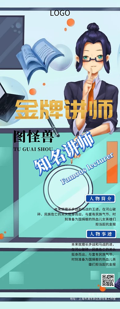展架人物介绍易拉宝