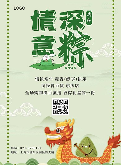 端午pop海报小清新卡通端午宣传促销海报