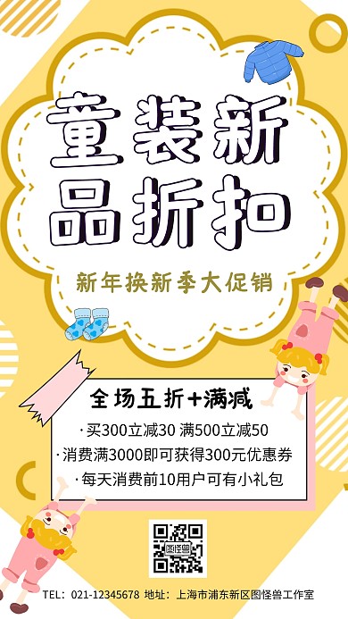 卡通童装新品折扣海报