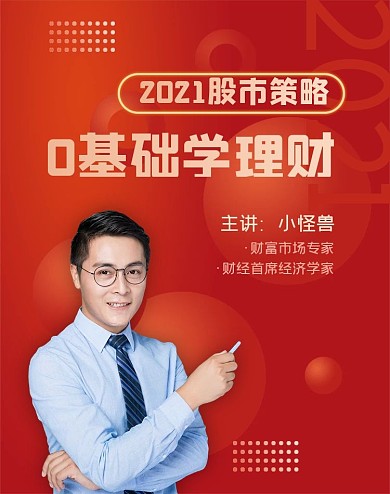 股市理财促销电商海报