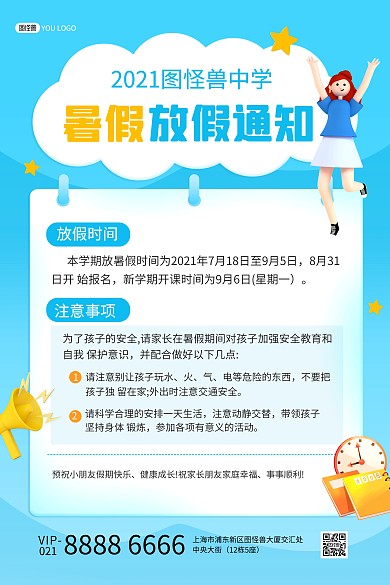 原创中小学暑期放假通知印刷海报