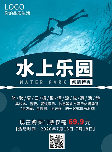 2020蓝色摄影水上乐园宣传海报