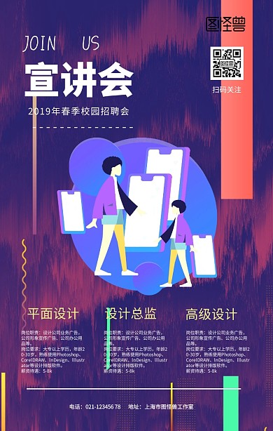 春季招聘宣讲会粉紫色渐变镭射手机海报