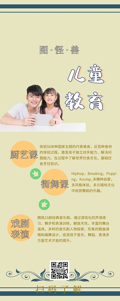 少儿培训班营销长图