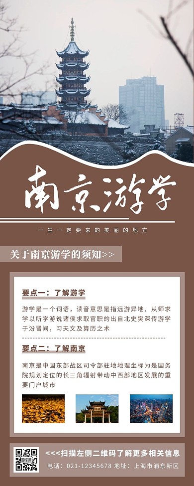 南京游学建筑棕色简约营销长图