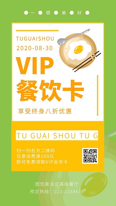 简约手绘餐饮vip卡日签