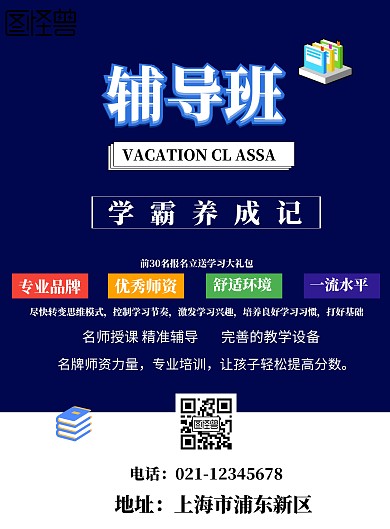 创意深蓝云朵辅导班招生海报