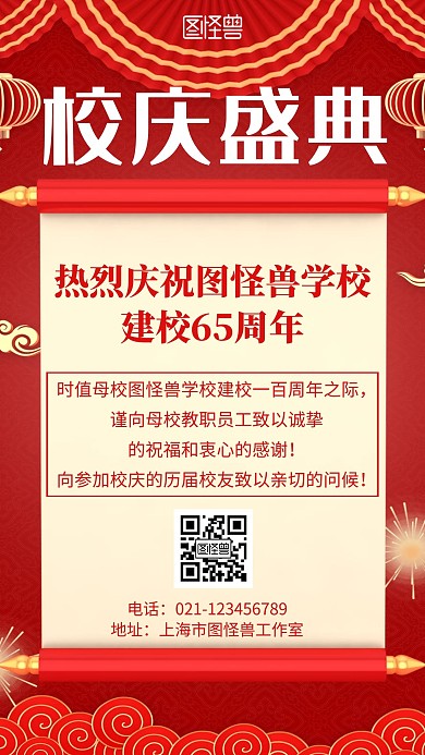 校庆盛典简约线框红色宣传海报