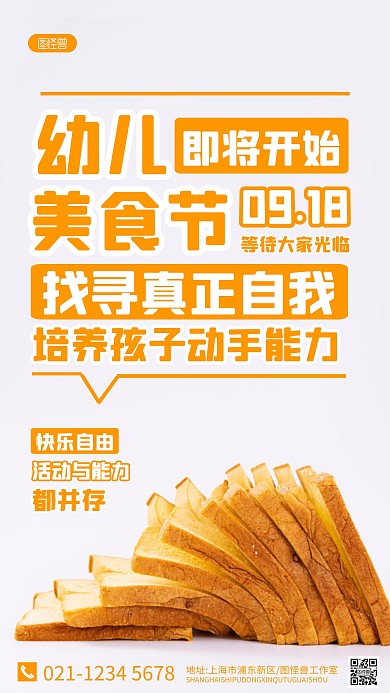幼儿美食节海报橙色简约摄影图海报