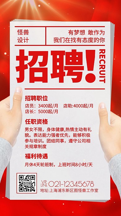 国风线下门店招聘手机海报