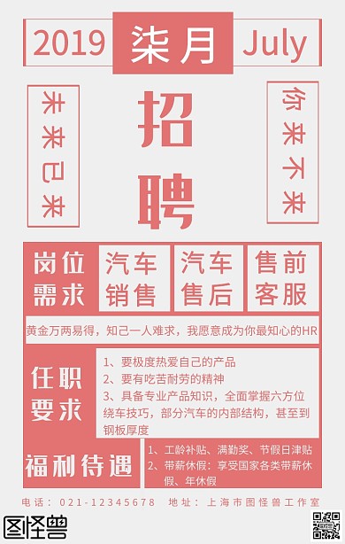 粉灰简约风汽车销售招聘宣传海报