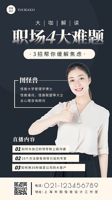 黑色简约大气职场女性人物宣传手机海报