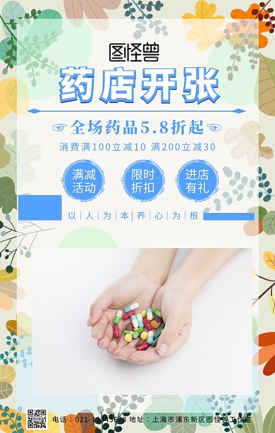 药店开张简约手机海报	