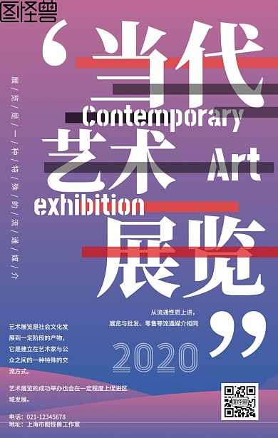 紫红渐变风创意艺术展览宣传海报