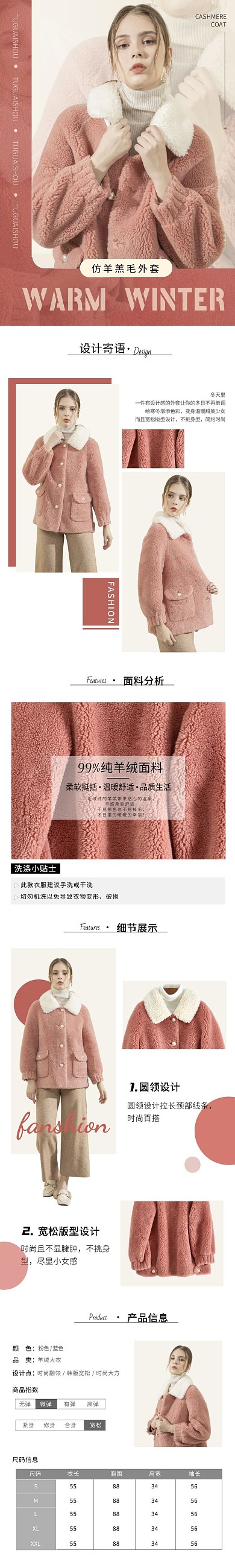 女装秋冬大衣详情页