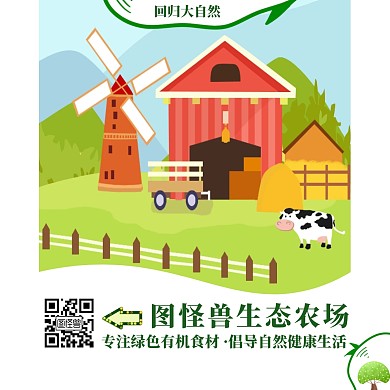 绿色生态自然二维码农场公众号首图