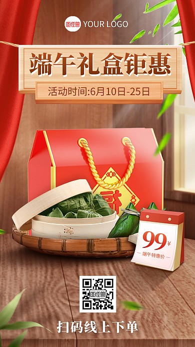 端午节粽子礼盒美食促销产品海报