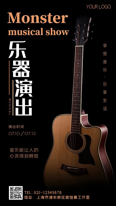 乐器演出摄影图海报