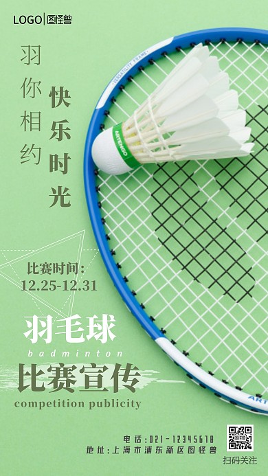 简约运动大气羽毛球宣传比赛摄影图海报