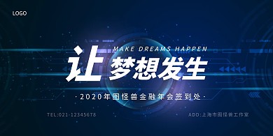质感科技企业商务蓝色签到处展板