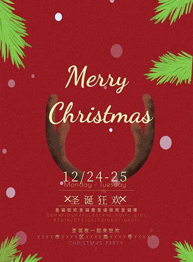 圣诞酒吧活动海报