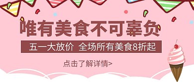 卡通创意粉色美食公众号封面首图