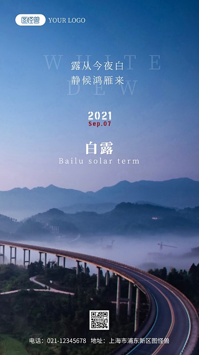 白露节气简约摄影图海报