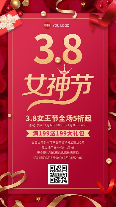38妇女节女神节女王节促销海报