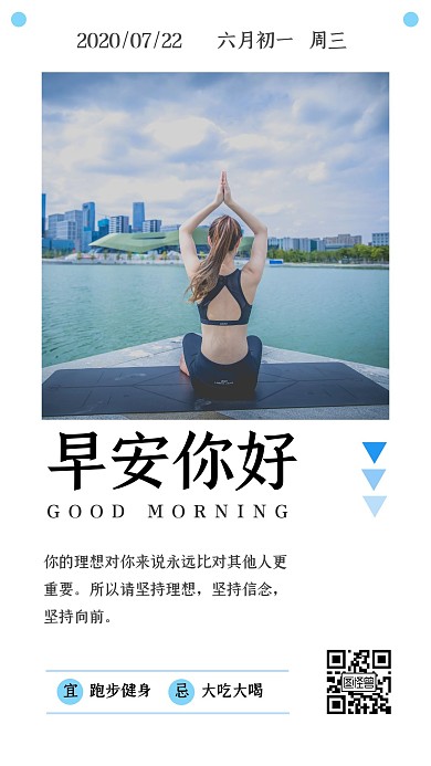 早安跑步健身摄影日签